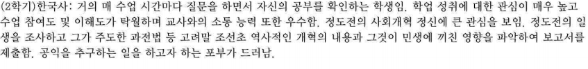 생기부 관리 받기 전